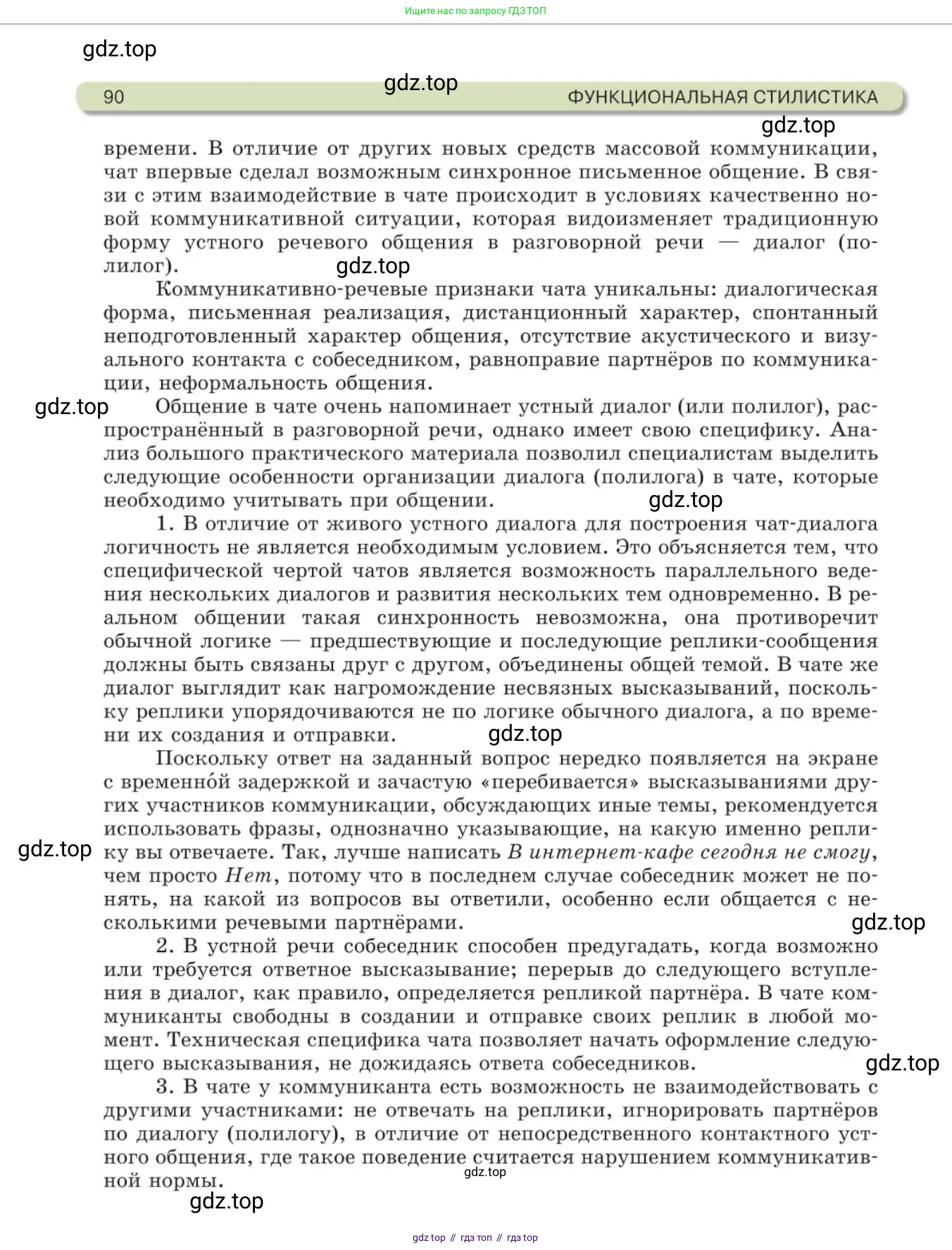 Русский язык, 11 класс Учебник, авторы: Львова Светлана Ивановна, Львов Валентин Витальевич, издательство Мнемозина, Москва, 2019, серого цвета, страница 90