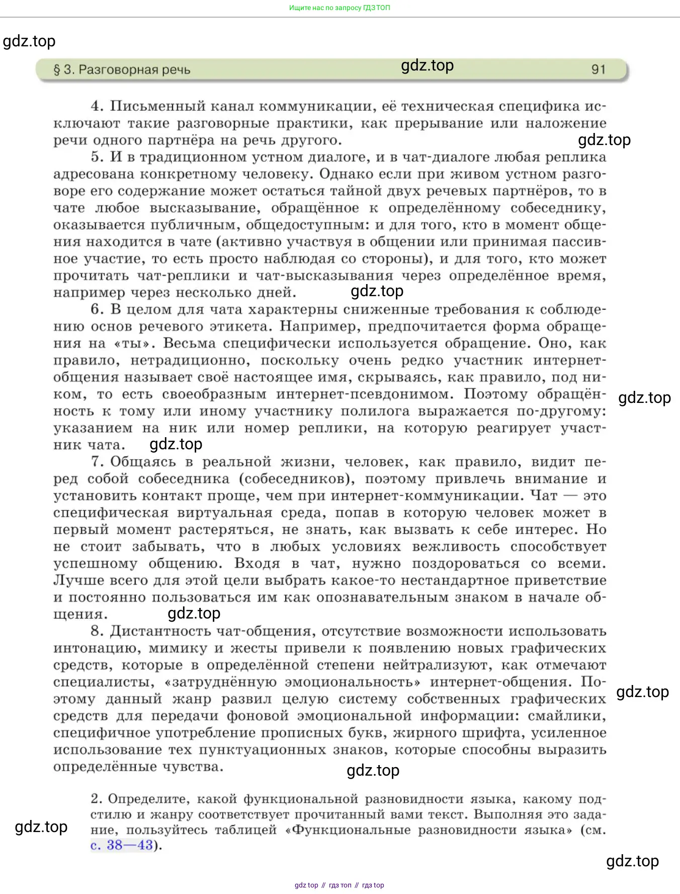 Русский язык, 11 класс Учебник, авторы: Львова Светлана Ивановна, Львов Валентин Витальевич, издательство Мнемозина, Москва, 2019, серого цвета, страница 91