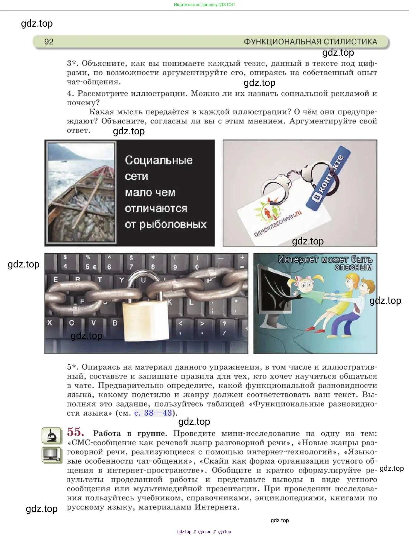 Русский язык, 11 класс Учебник, авторы: Львова Светлана Ивановна, Львов Валентин Витальевич, издательство Мнемозина, Москва, 2019, серого цвета, страница 92