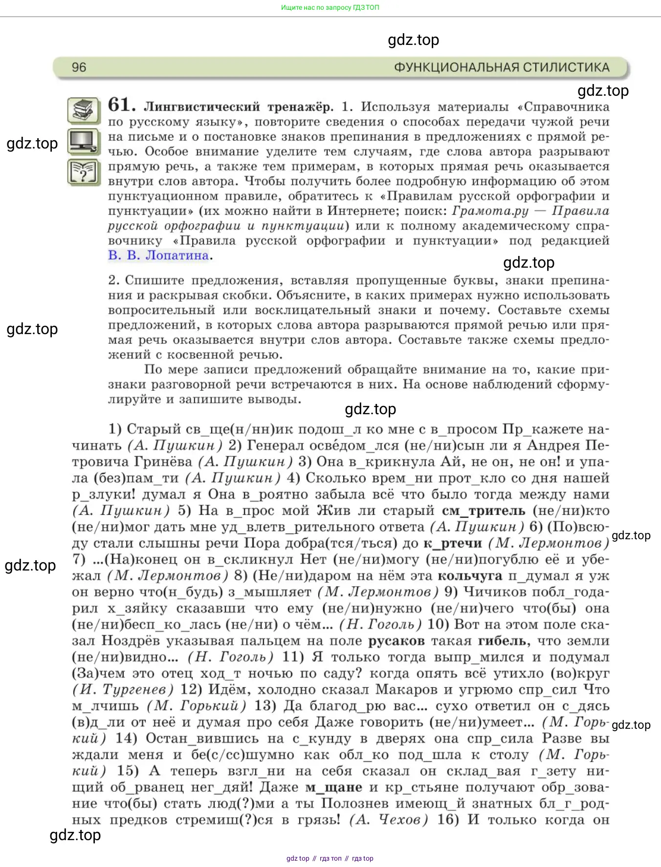Русский язык, 11 класс Учебник, авторы: Львова Светлана Ивановна, Львов Валентин Витальевич, издательство Мнемозина, Москва, 2019, серого цвета, страница 96