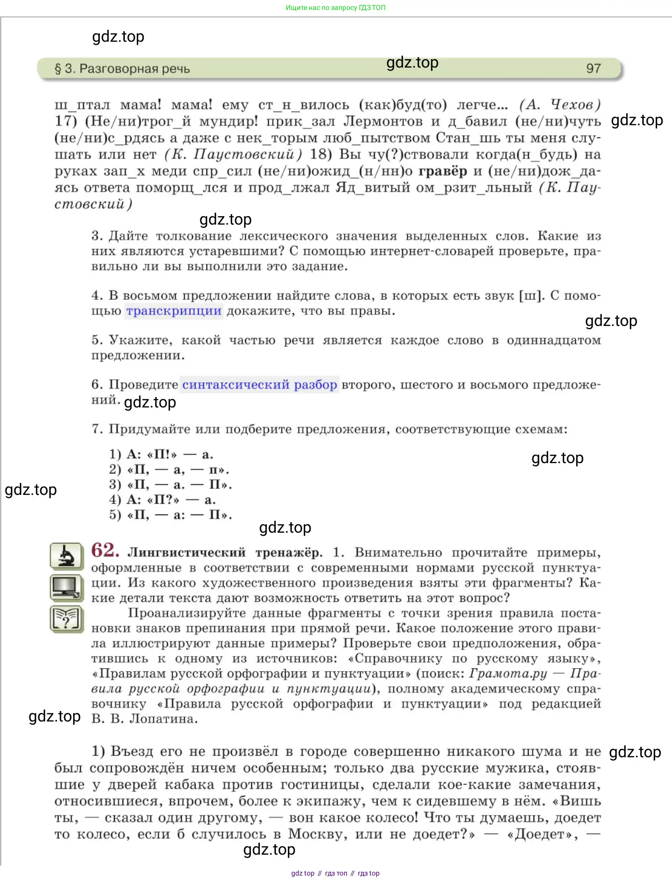 Русский язык, 11 класс Учебник, авторы: Львова Светлана Ивановна, Львов Валентин Витальевич, издательство Мнемозина, Москва, 2019, серого цвета, страница 97