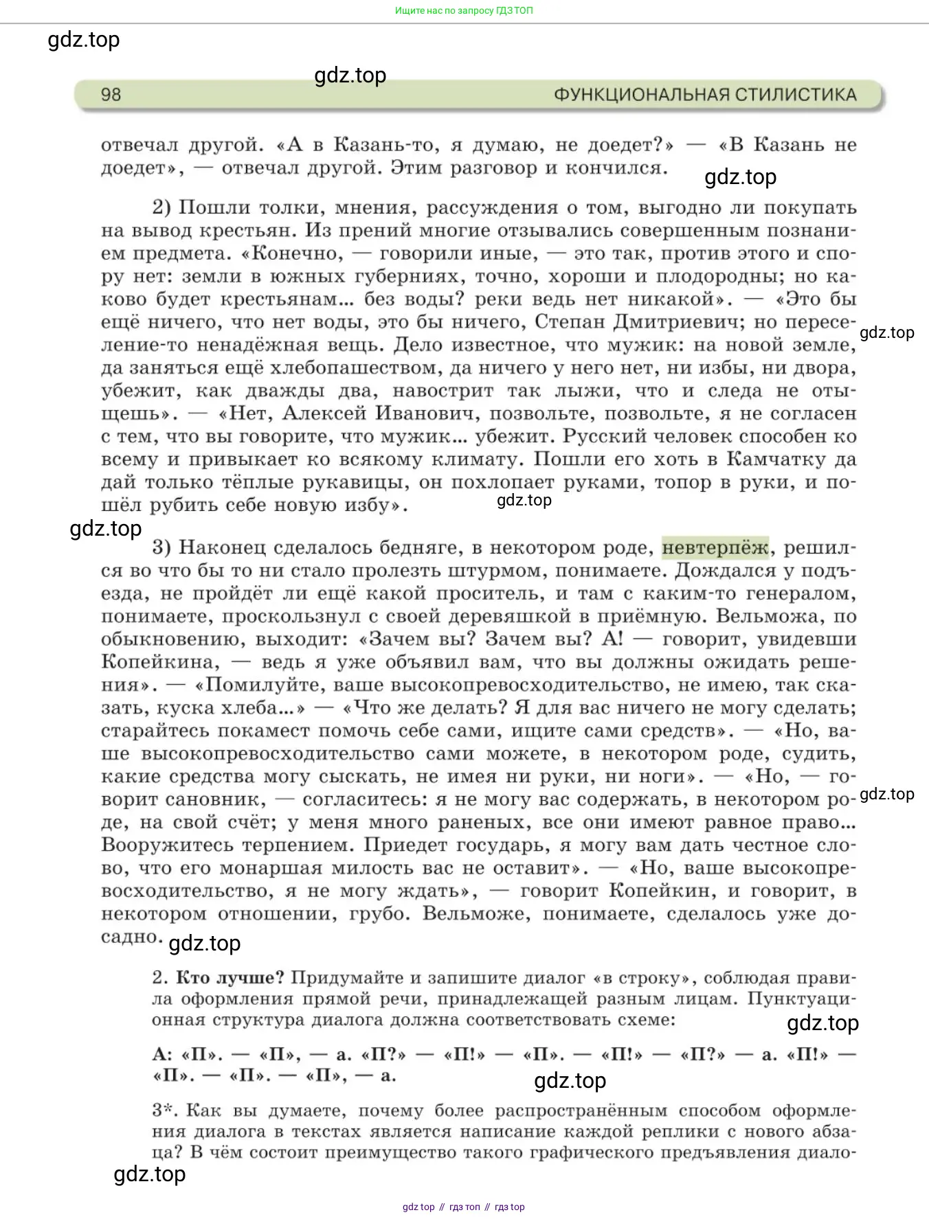 Русский язык, 11 класс Учебник, авторы: Львова Светлана Ивановна, Львов Валентин Витальевич, издательство Мнемозина, Москва, 2019, серого цвета, страница 98