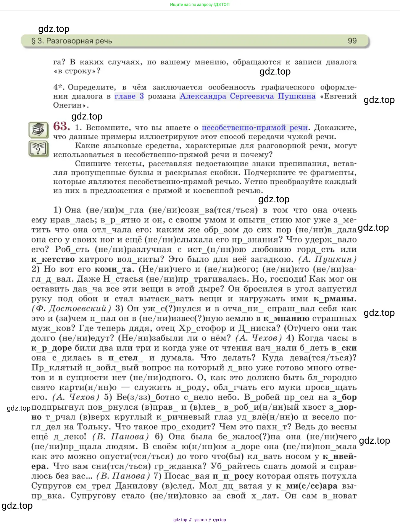 Русский язык, 11 класс Учебник, авторы: Львова Светлана Ивановна, Львов Валентин Витальевич, издательство Мнемозина, Москва, 2019, серого цвета, страница 99