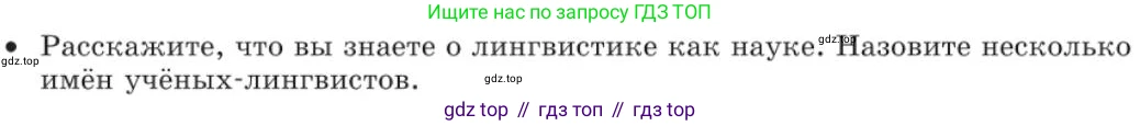Русский язык, 11 класс Учебник, авторы: Львова Светлана Ивановна, Львов Валентин Витальевич, издательство Мнемозина, Москва, 2019, серого цвета, страница 15, Условие
