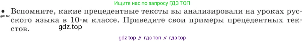 Русский язык, 11 класс Учебник, авторы: Львова Светлана Ивановна, Львов Валентин Витальевич, издательство Мнемозина, Москва, 2019, серого цвета, страница 17, Условие