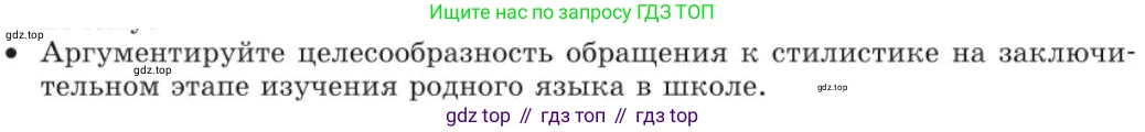 Русский язык, 11 класс Учебник, авторы: Львова Светлана Ивановна, Львов Валентин Витальевич, издательство Мнемозина, Москва, 2019, серого цвета, страница 37, Условие