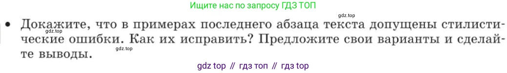 Русский язык, 11 класс Учебник, авторы: Львова Светлана Ивановна, Львов Валентин Витальевич, издательство Мнемозина, Москва, 2019, серого цвета, страница 49, Условие
