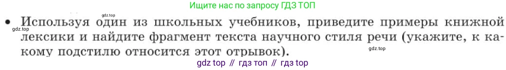 Русский язык, 11 класс Учебник, авторы: Львова Светлана Ивановна, Львов Валентин Витальевич, издательство Мнемозина, Москва, 2019, серого цвета, страница 49, Условие