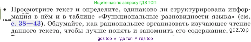 Русский язык, 11 класс Учебник, авторы: Львова Светлана Ивановна, Львов Валентин Витальевич, издательство Мнемозина, Москва, 2019, серого цвета, страница 70, Условие
