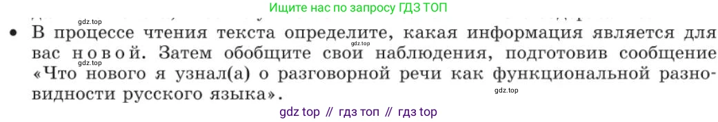 Русский язык, 11 класс Учебник, авторы: Львова Светлана Ивановна, Львов Валентин Витальевич, издательство Мнемозина, Москва, 2019, серого цвета, страница 70, Условие
