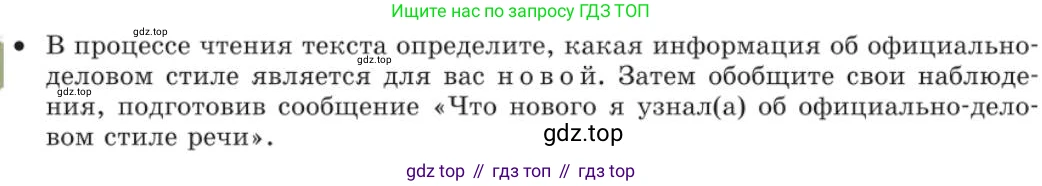 Русский язык, 11 класс Учебник, авторы: Львова Светлана Ивановна, Львов Валентин Витальевич, издательство Мнемозина, Москва, 2019, серого цвета, страница 108, Условие