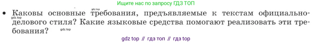 Русский язык, 11 класс Учебник, авторы: Львова Светлана Ивановна, Львов Валентин Витальевич, издательство Мнемозина, Москва, 2019, серого цвета, страница 115, Условие