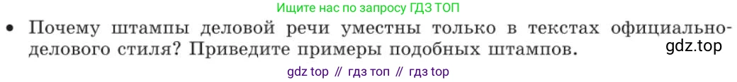 Русский язык, 11 класс Учебник, авторы: Львова Светлана Ивановна, Львов Валентин Витальевич, издательство Мнемозина, Москва, 2019, серого цвета, страница 115, Условие
