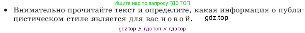 Русский язык, 11 класс Учебник, авторы: Львова Светлана Ивановна, Львов Валентин Витальевич, издательство Мнемозина, Москва, 2019, серого цвета, страница 172, Условие