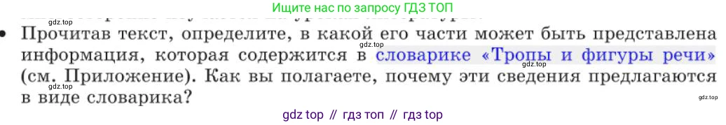 Русский язык, 11 класс Учебник, авторы: Львова Светлана Ивановна, Львов Валентин Витальевич, издательство Мнемозина, Москва, 2019, серого цвета, страница 206, Условие