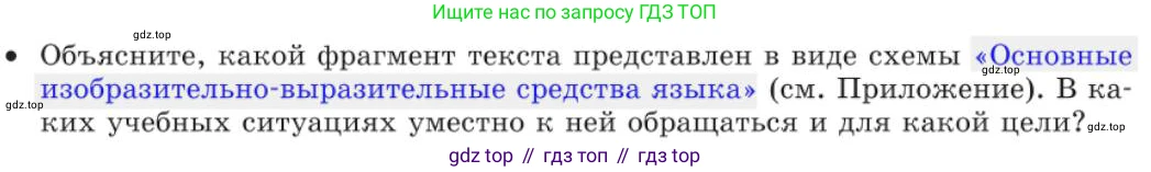 Русский язык, 11 класс Учебник, авторы: Львова Светлана Ивановна, Львов Валентин Витальевич, издательство Мнемозина, Москва, 2019, серого цвета, страница 207, Условие