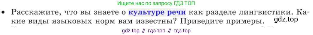 Русский язык, 11 класс Учебник, авторы: Львова Светлана Ивановна, Львов Валентин Витальевич, издательство Мнемозина, Москва, 2019, серого цвета, страница 239, Условие