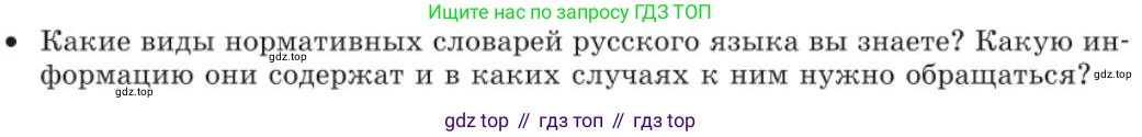 Русский язык, 11 класс Учебник, авторы: Львова Светлана Ивановна, Львов Валентин Витальевич, издательство Мнемозина, Москва, 2019, серого цвета, страница 239, Условие