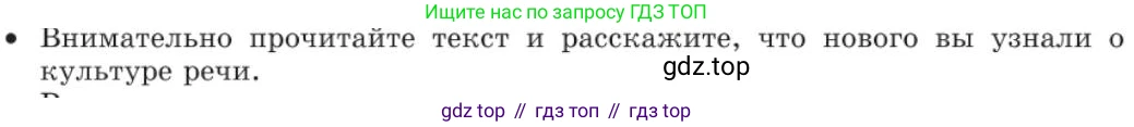 Русский язык, 11 класс Учебник, авторы: Львова Светлана Ивановна, Львов Валентин Витальевич, издательство Мнемозина, Москва, 2019, серого цвета, страница 239, Условие