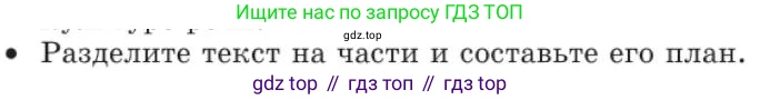 Русский язык, 11 класс Учебник, авторы: Львова Светлана Ивановна, Львов Валентин Витальевич, издательство Мнемозина, Москва, 2019, серого цвета, страница 239, Условие