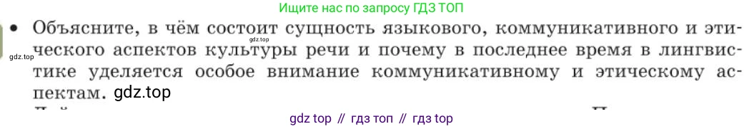 Русский язык, 11 класс Учебник, авторы: Львова Светлана Ивановна, Львов Валентин Витальевич, издательство Мнемозина, Москва, 2019, серого цвета, страница 244, Условие