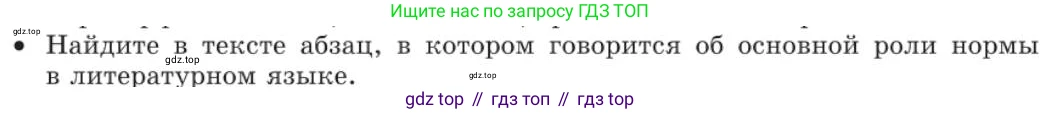 Русский язык, 11 класс Учебник, авторы: Львова Светлана Ивановна, Львов Валентин Витальевич, издательство Мнемозина, Москва, 2019, серого цвета, страница 244, Условие