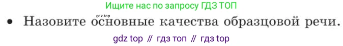 Русский язык, 11 класс Учебник, авторы: Львова Светлана Ивановна, Львов Валентин Витальевич, издательство Мнемозина, Москва, 2019, серого цвета, страница 244, Условие