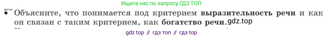 Русский язык, 11 класс Учебник, авторы: Львова Светлана Ивановна, Львов Валентин Витальевич, издательство Мнемозина, Москва, 2019, серого цвета, страница 284, Условие