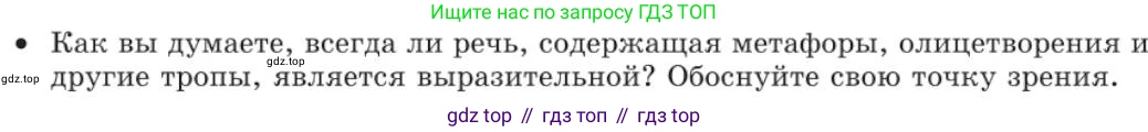 Русский язык, 11 класс Учебник, авторы: Львова Светлана Ивановна, Львов Валентин Витальевич, издательство Мнемозина, Москва, 2019, серого цвета, страница 284, Условие
