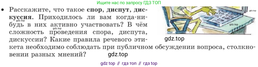 Русский язык, 11 класс Учебник, авторы: Львова Светлана Ивановна, Львов Валентин Витальевич, издательство Мнемозина, Москва, 2019, серого цвета, страница 301, Условие