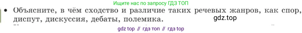 Русский язык, 11 класс Учебник, авторы: Львова Светлана Ивановна, Львов Валентин Витальевич, издательство Мнемозина, Москва, 2019, серого цвета, страница 302, Условие
