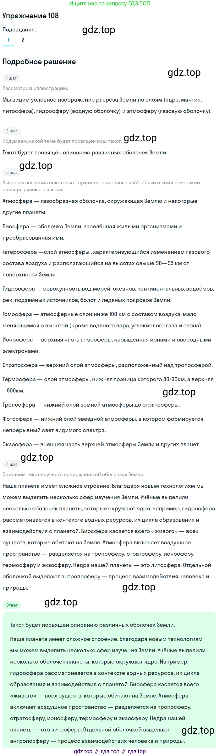 Русский язык, 11 класс Учебник, авторы: Львова Светлана Ивановна, Львов Валентин Витальевич, издательство Мнемозина, Москва, 2019, серого цвета, страница 153, номер 108, Решение