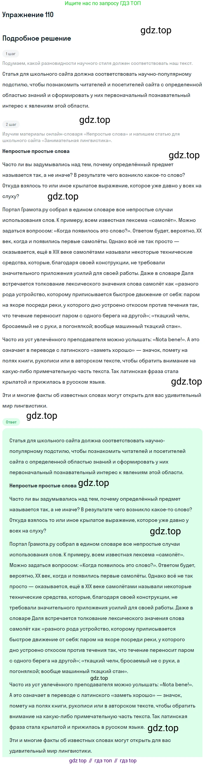 Русский язык, 11 класс Учебник, авторы: Львова Светлана Ивановна, Львов Валентин Витальевич, издательство Мнемозина, Москва, 2019, серого цвета, страница 153, номер 110, Решение