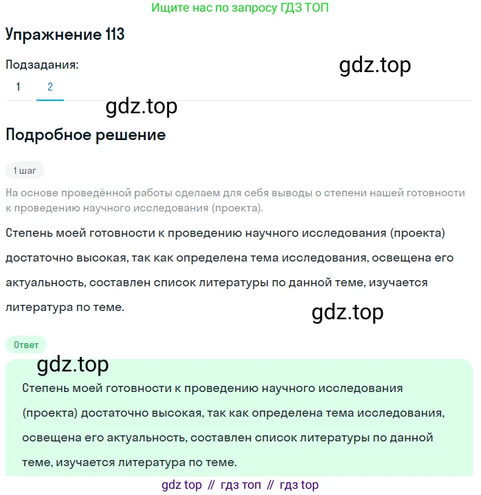 Русский язык, 11 класс Учебник, авторы: Львова Светлана Ивановна, Львов Валентин Витальевич, издательство Мнемозина, Москва, 2019, серого цвета, страница 155, номер 113, Решение (продолжение 2)