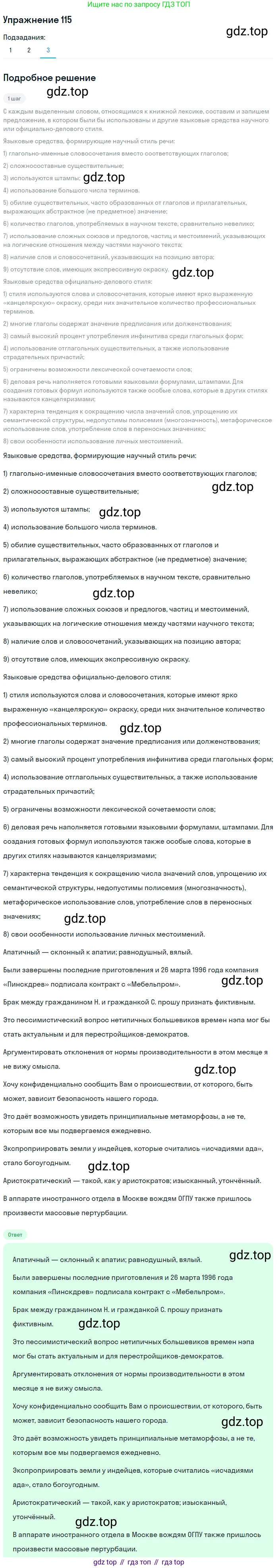 Русский язык, 11 класс Учебник, авторы: Львова Светлана Ивановна, Львов Валентин Витальевич, издательство Мнемозина, Москва, 2019, серого цвета, страница 155, номер 115, Решение (продолжение 3)