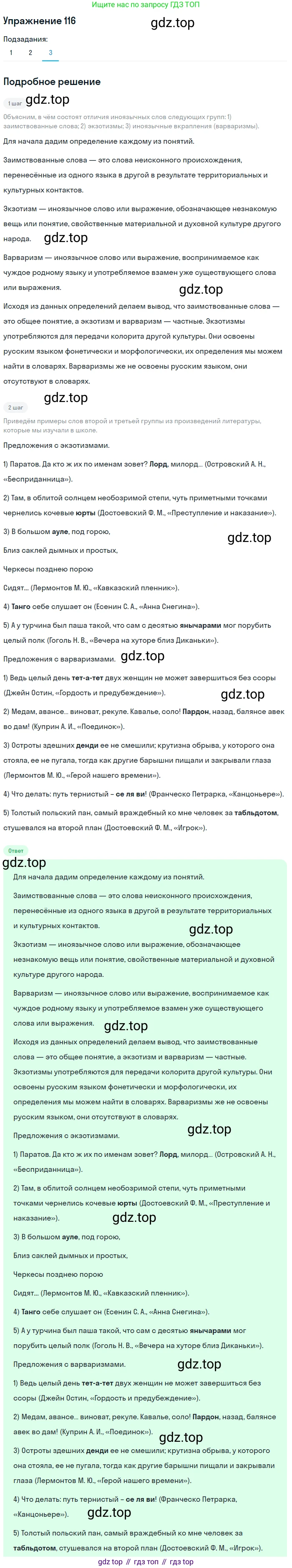 Русский язык, 11 класс Учебник, авторы: Львова Светлана Ивановна, Львов Валентин Витальевич, издательство Мнемозина, Москва, 2019, серого цвета, страница 156, номер 116, Решение (продолжение 3)