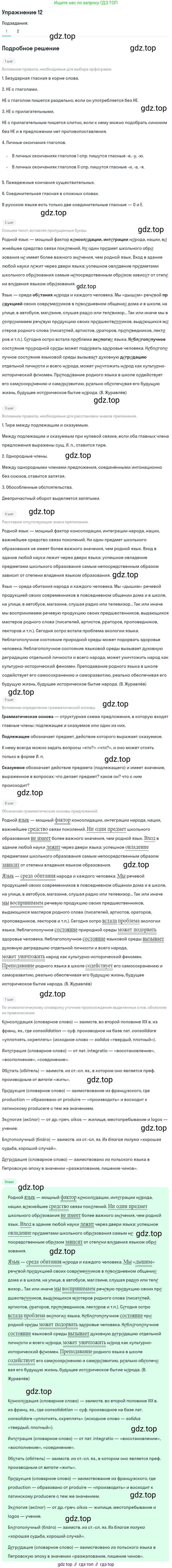 Русский язык, 11 класс Учебник, авторы: Львова Светлана Ивановна, Львов Валентин Витальевич, издательство Мнемозина, Москва, 2019, серого цвета, страница 27, номер 12, Решение