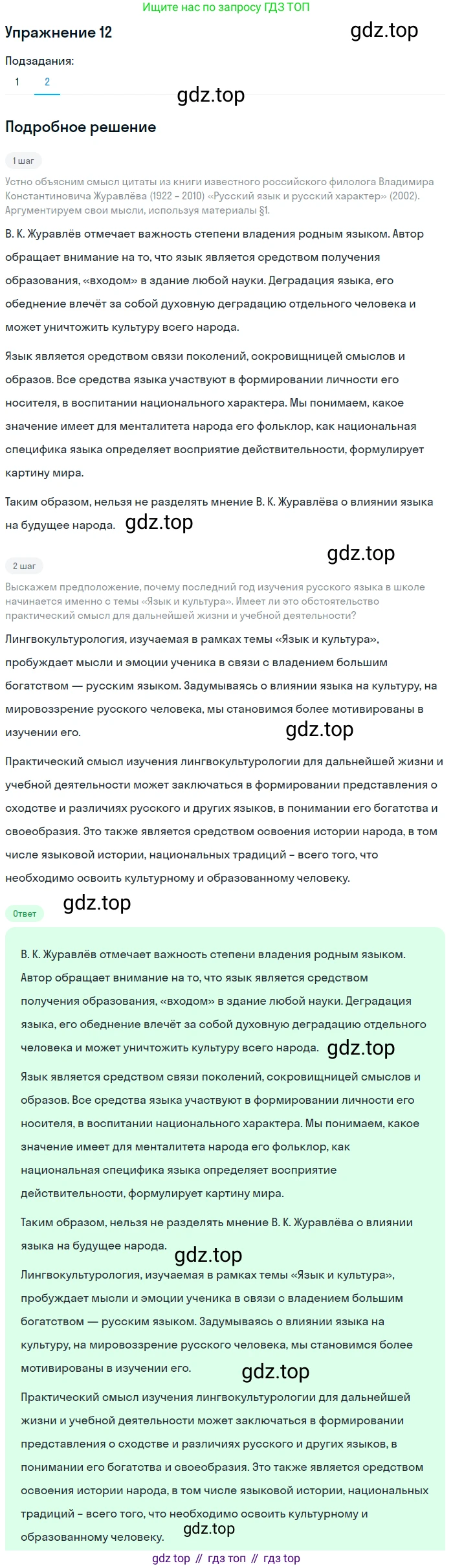 Русский язык, 11 класс Учебник, авторы: Львова Светлана Ивановна, Львов Валентин Витальевич, издательство Мнемозина, Москва, 2019, серого цвета, страница 27, номер 12, Решение (продолжение 2)
