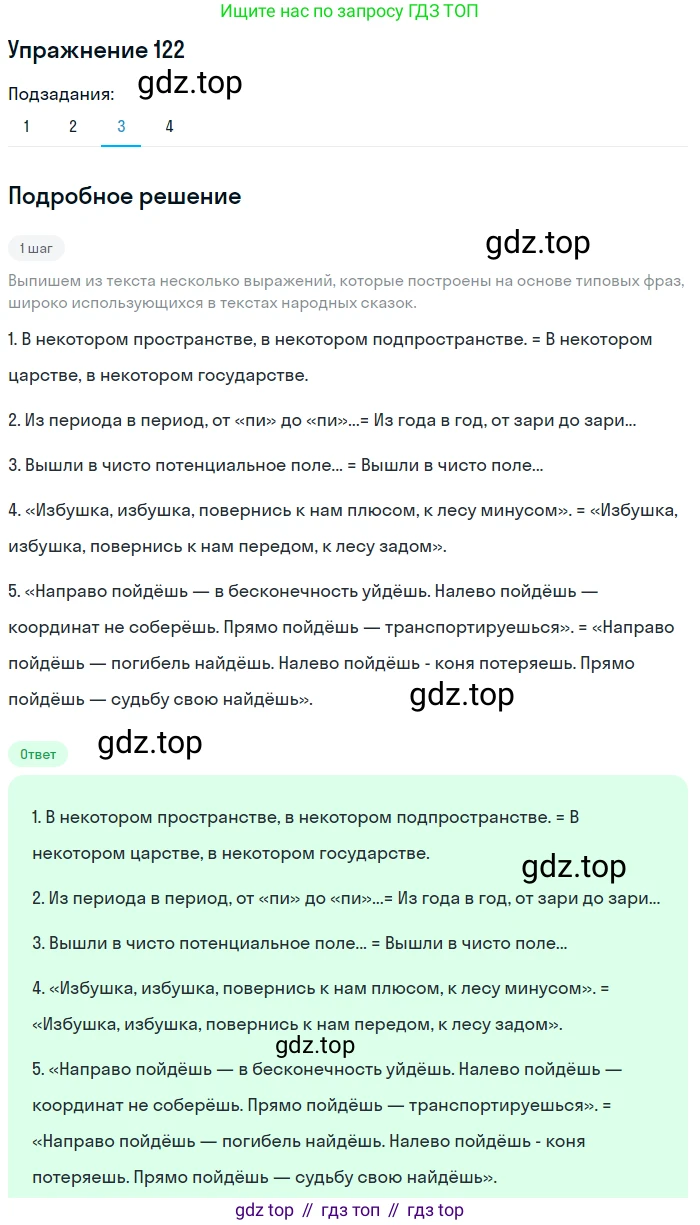 Русский язык, 11 класс Учебник, авторы: Львова Светлана Ивановна, Львов Валентин Витальевич, издательство Мнемозина, Москва, 2019, серого цвета, страница 158, номер 122, Решение (продолжение 3)