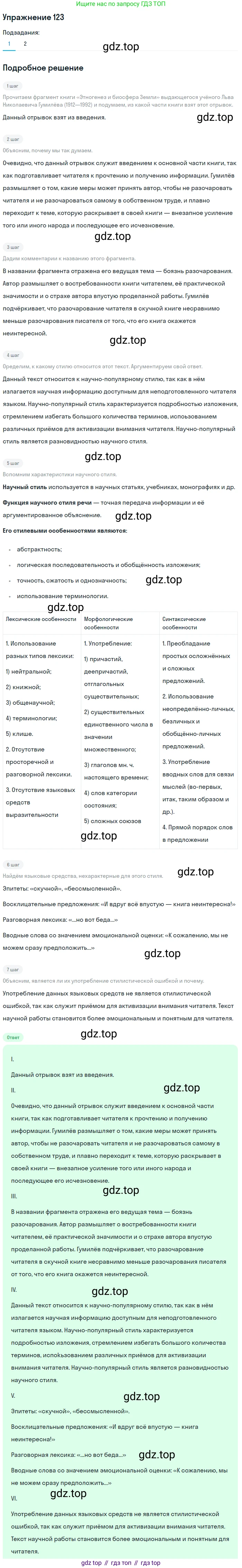 Русский язык, 11 класс Учебник, авторы: Львова Светлана Ивановна, Львов Валентин Витальевич, издательство Мнемозина, Москва, 2019, серого цвета, страница 160, номер 123, Решение