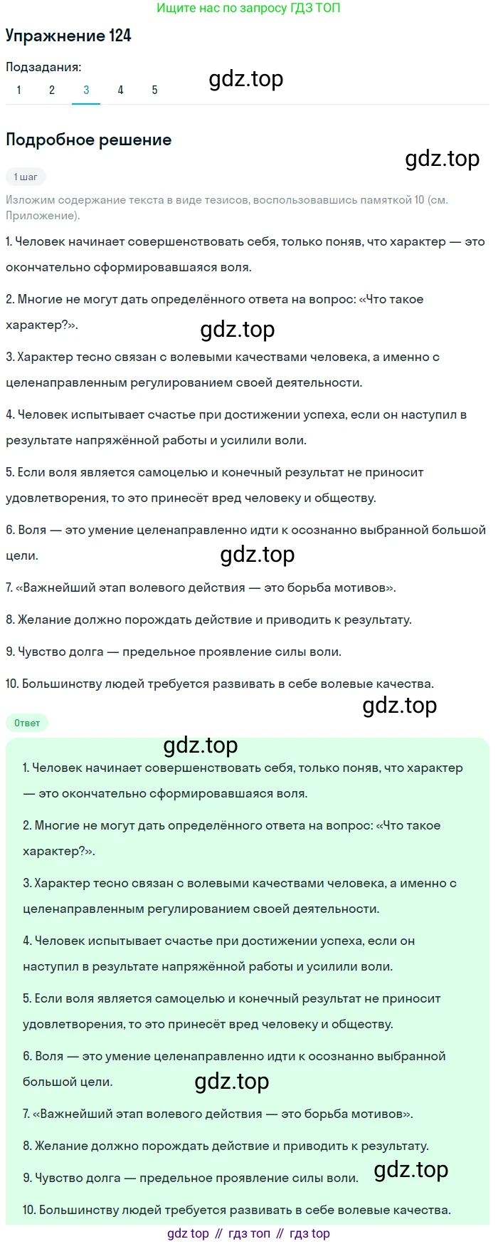 Русский язык, 11 класс Учебник, авторы: Львова Светлана Ивановна, Львов Валентин Витальевич, издательство Мнемозина, Москва, 2019, серого цвета, страница 162, номер 124, Решение (продолжение 3)