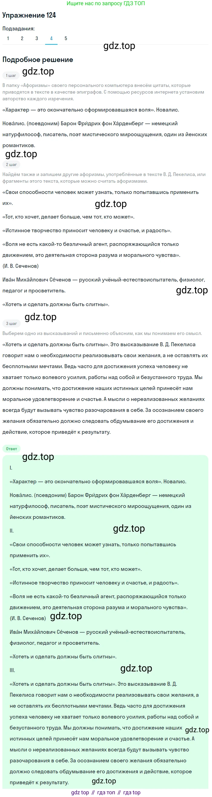 Русский язык, 11 класс Учебник, авторы: Львова Светлана Ивановна, Львов Валентин Витальевич, издательство Мнемозина, Москва, 2019, серого цвета, страница 162, номер 124, Решение (продолжение 4)