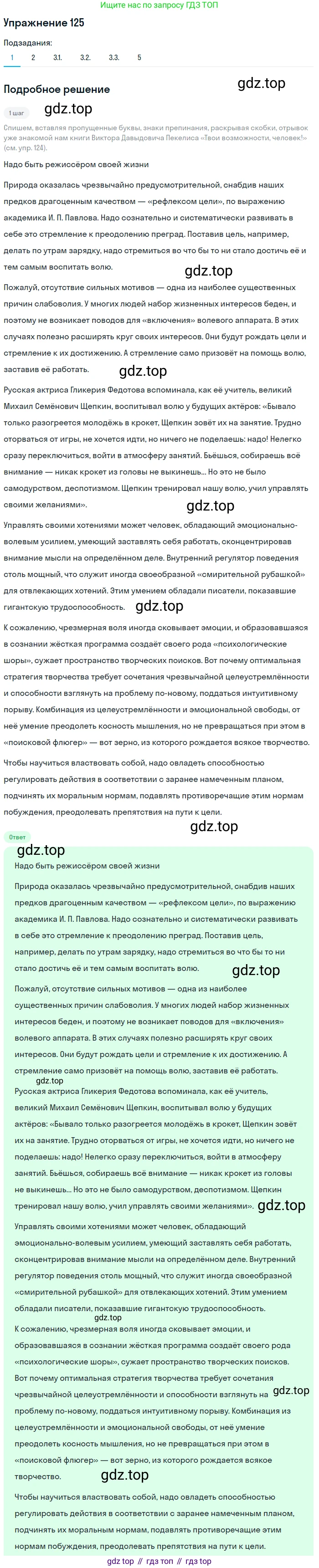 Русский язык, 11 класс Учебник, авторы: Львова Светлана Ивановна, Львов Валентин Витальевич, издательство Мнемозина, Москва, 2019, серого цвета, страница 165, номер 125, Решение
