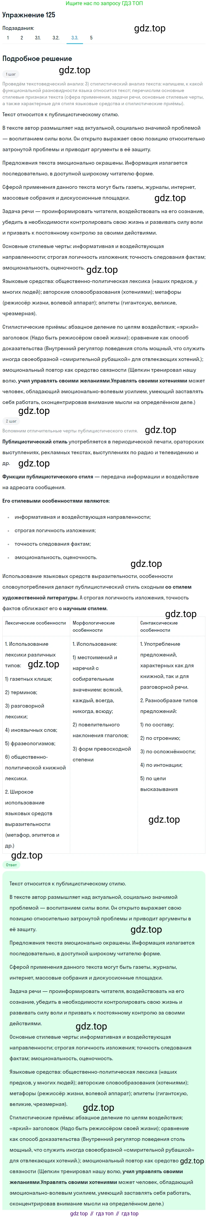 Русский язык, 11 класс Учебник, авторы: Львова Светлана Ивановна, Львов Валентин Витальевич, издательство Мнемозина, Москва, 2019, серого цвета, страница 165, номер 125, Решение (продолжение 5)