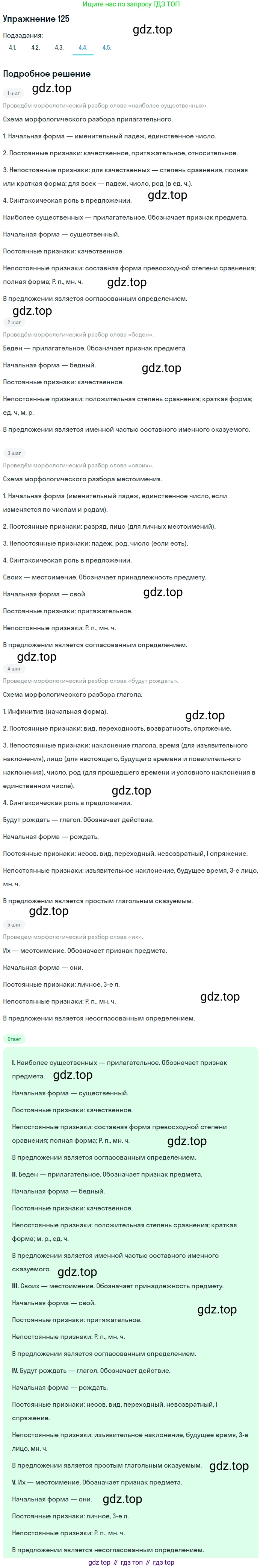 Русский язык, 11 класс Учебник, авторы: Львова Светлана Ивановна, Львов Валентин Витальевич, издательство Мнемозина, Москва, 2019, серого цвета, страница 165, номер 125, Решение (продолжение 9)