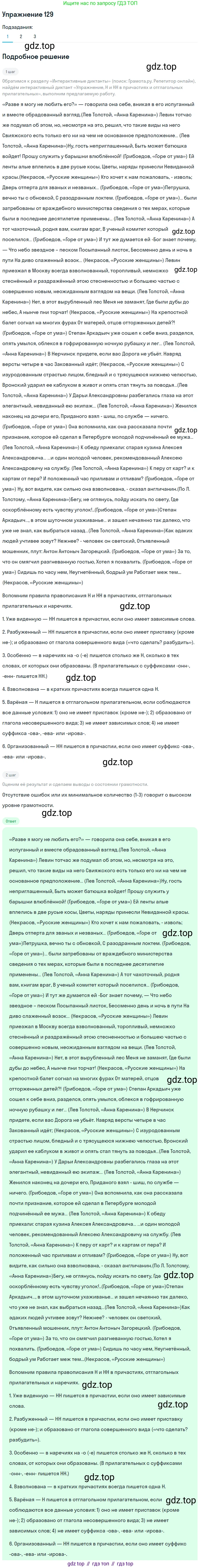 Русский язык, 11 класс Учебник, авторы: Львова Светлана Ивановна, Львов Валентин Витальевич, издательство Мнемозина, Москва, 2019, серого цвета, страница 170, номер 129, Решение