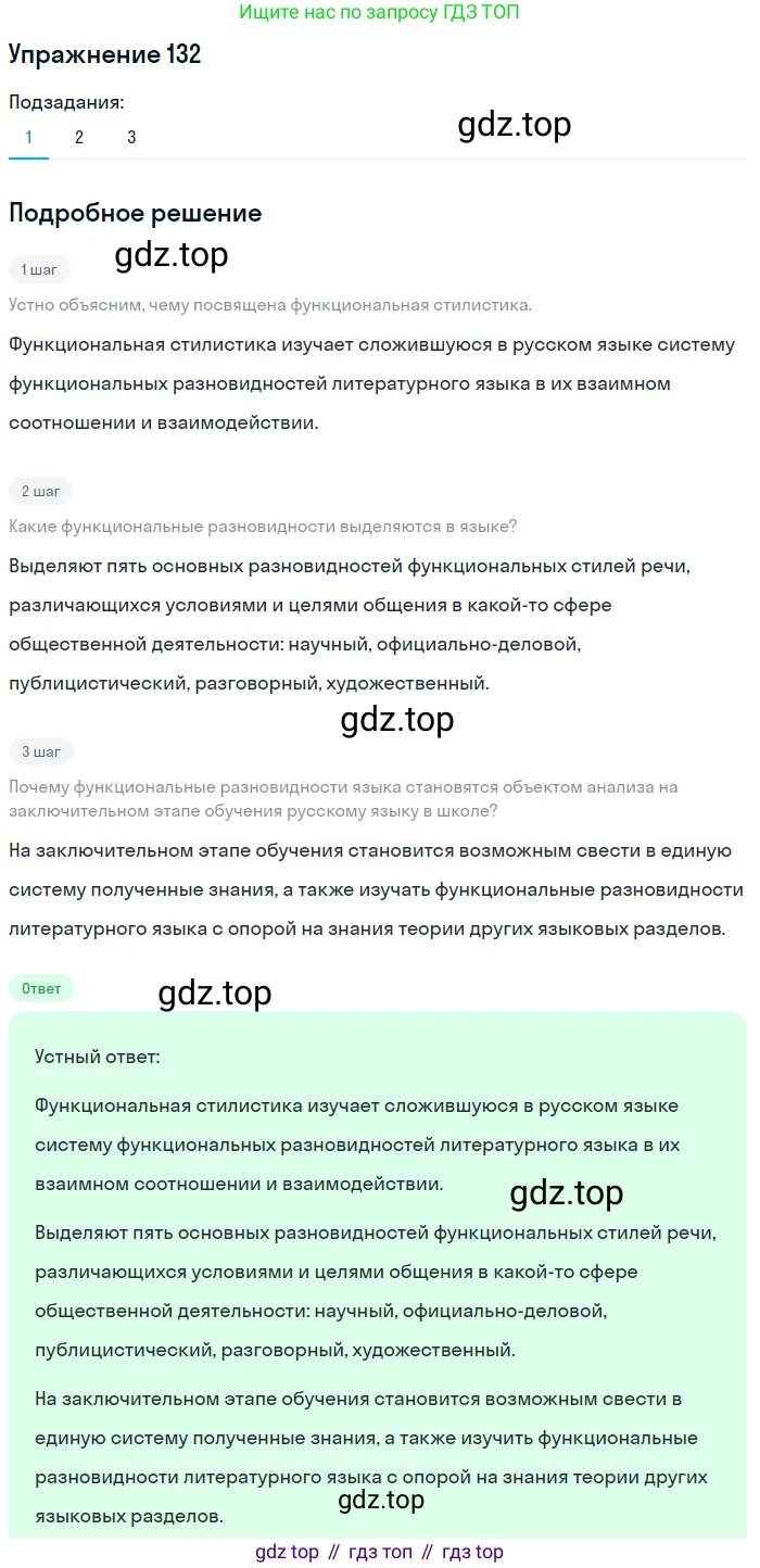 Русский язык, 11 класс Учебник, авторы: Львова Светлана Ивановна, Львов Валентин Витальевич, издательство Мнемозина, Москва, 2019, серого цвета, страница 172, номер 132, Решение