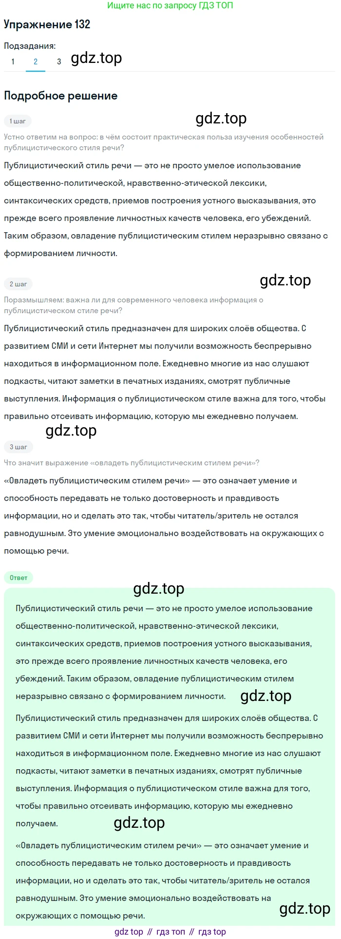 Русский язык, 11 класс Учебник, авторы: Львова Светлана Ивановна, Львов Валентин Витальевич, издательство Мнемозина, Москва, 2019, серого цвета, страница 172, номер 132, Решение (продолжение 2)