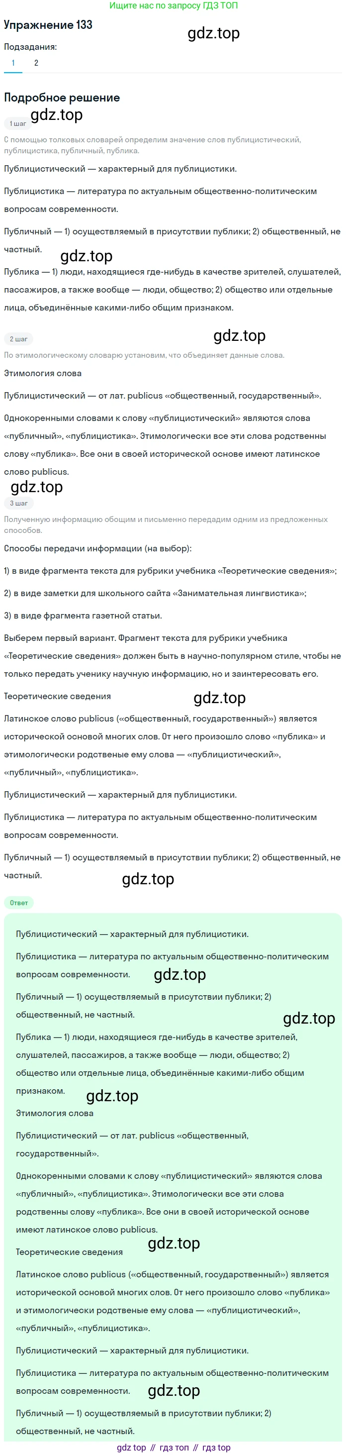 Русский язык, 11 класс Учебник, авторы: Львова Светлана Ивановна, Львов Валентин Витальевич, издательство Мнемозина, Москва, 2019, серого цвета, страница 179, номер 133, Решение