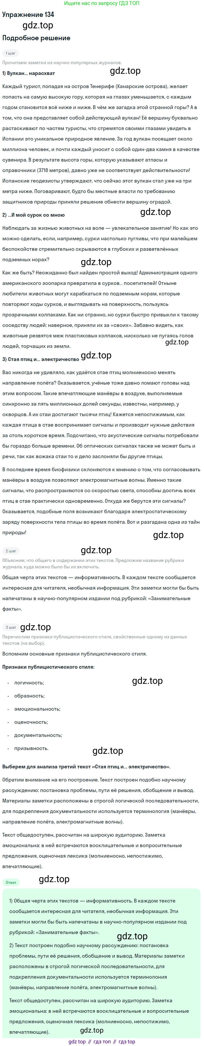 Русский язык, 11 класс Учебник, авторы: Львова Светлана Ивановна, Львов Валентин Витальевич, издательство Мнемозина, Москва, 2019, серого цвета, страница 179, номер 134, Решение
